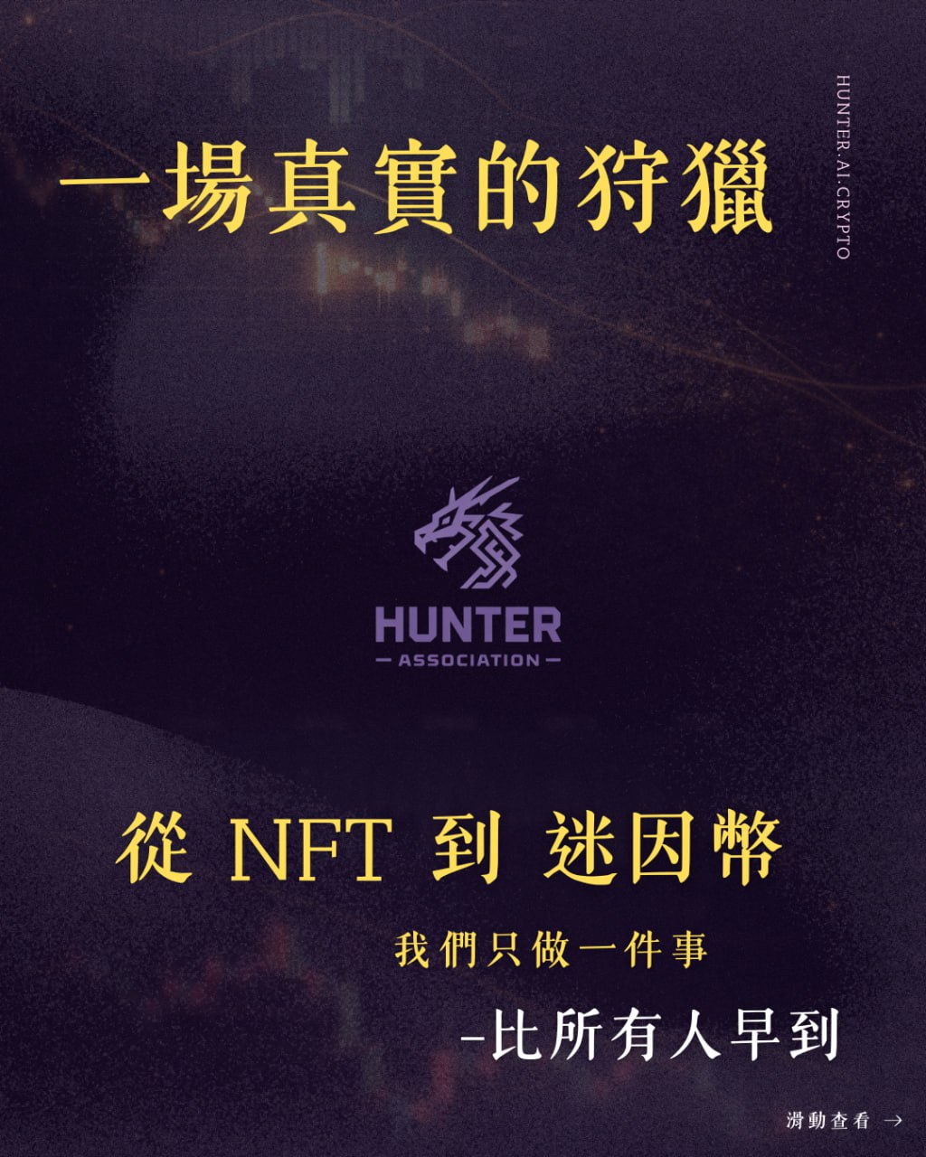 獵人協會品牌形象